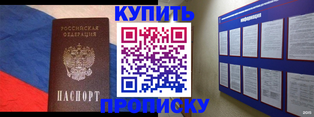 временная прописка в Рыбинске