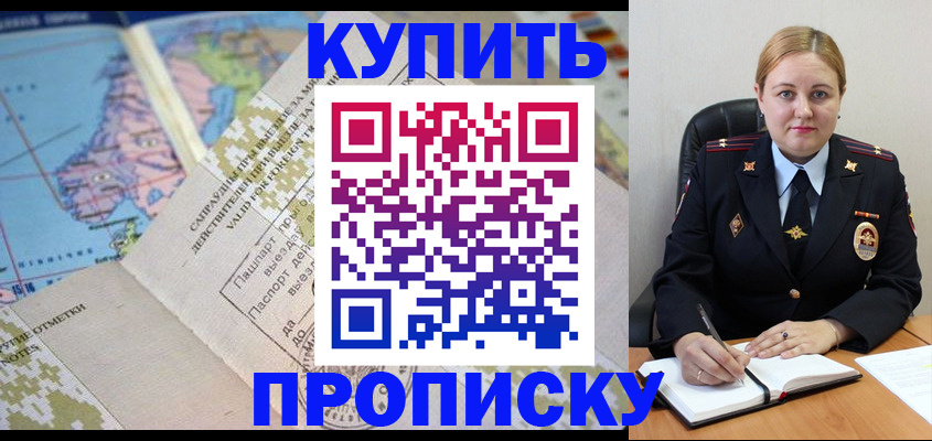 временная регистрация купить в Рыбинске