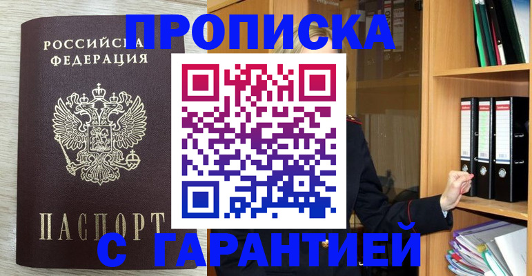 прописка паспорт в Рыбинске